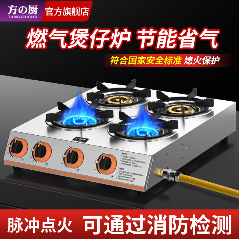 方厨瓦斯炉商用瓦斯瓦斯灶带熄火保护多头猛火灶四眼六头煲仔炉