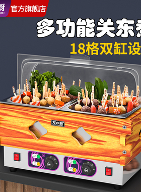 方厨关东煮机器商用麻辣烫专用摆摊串串香小吃设备便利店关东煮锅