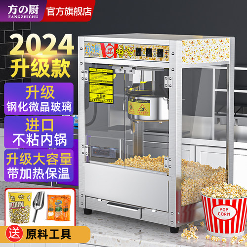 方厨自动网红电热球型爆米花机