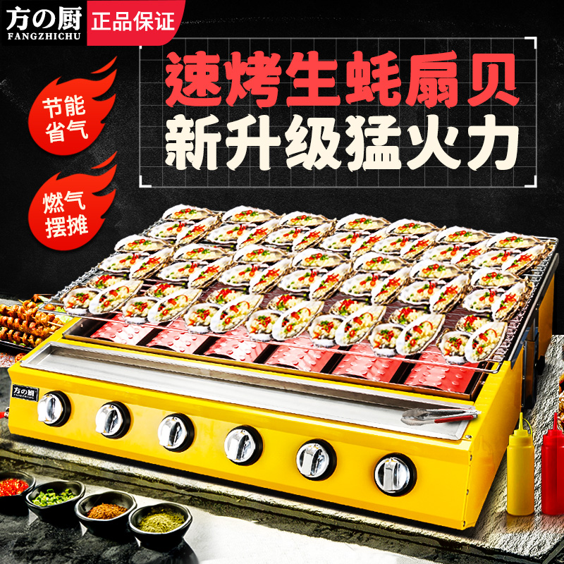 方の厨生蚝海鲜速烤速热节能省气