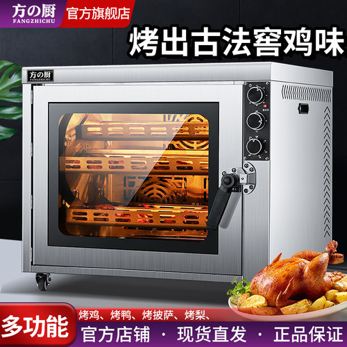 方の厨窑鸡专用炉电烤箱商用