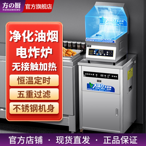 方厨抽烟净化一体无油烟油炸锅