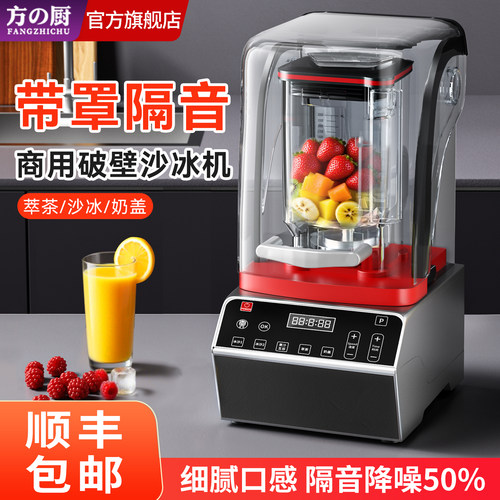 带罩隔音，多功能冰沙机