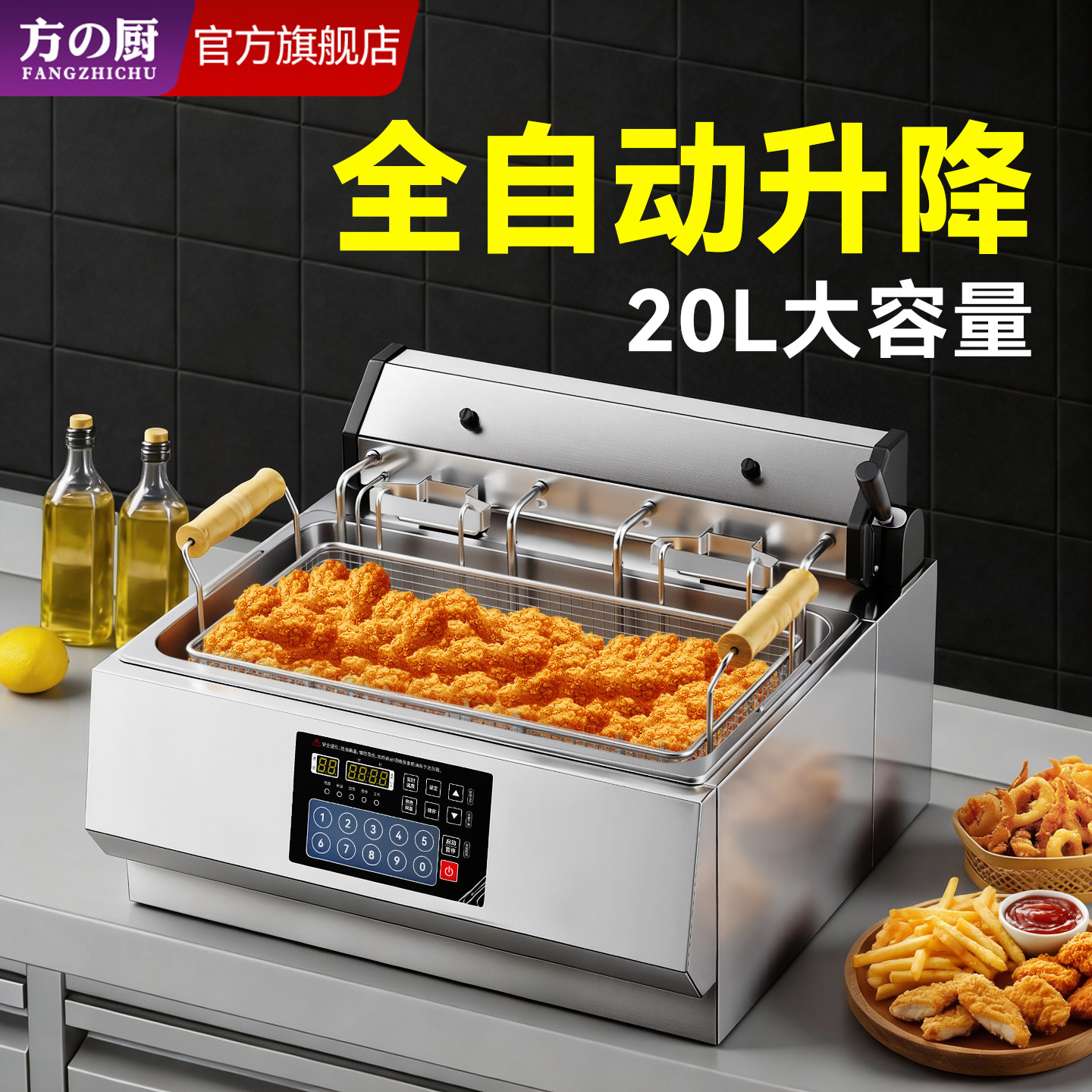 方厨自动升降电炸炉商用电炸锅恒温定时智能自动控温大容量油炸锅