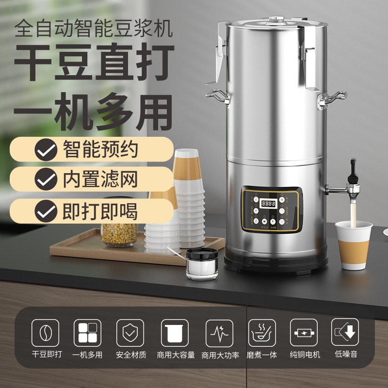 豆浆机商用破壁机早餐店全自动一体加热免煮大容量豆渣分离磨浆机,厨房电器,商用豆浆机,淘宝优惠券,粉丝福利购,淘宝优惠卷