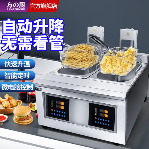 方厨自动升降电炸炉双缸独立控温