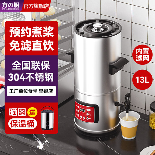 超静音豆浆机商用大容量全自动