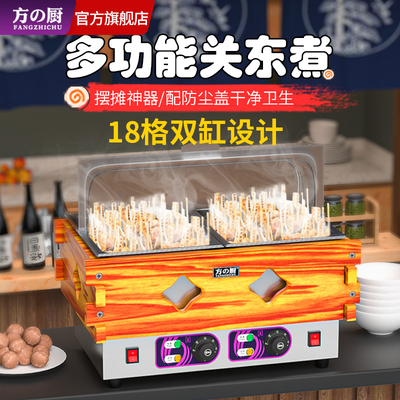 关东煮机器商用电热麻辣烫专用串串香摆摊便利店双缸关东煮锅设备