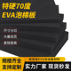特硬70度黑色EVA泡棉板材防震抗压高密度泡沫材料板道具模切定制