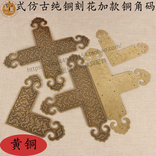 仿古纯铜包角护角片中式家具十字包边木箱柜子L角花大门窗T形角码