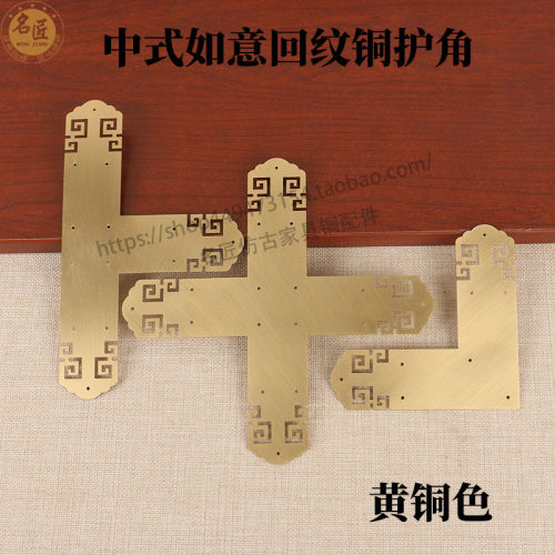 中式仿古纯铜护角T形十字L形家具木箱柜门抽屉包角角片装饰铜角花