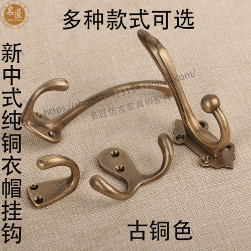 新中式黄铜挂钩衣服挂钩门后衣柜鞋柜单个挂衣钩壁挂排钩复古衣钩