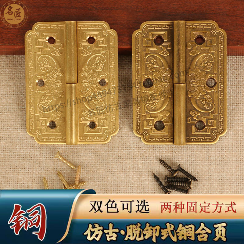 中式仿古典纯铜合页柜门明装铰链可脱卸明清衣柜书柜门家具铜配件