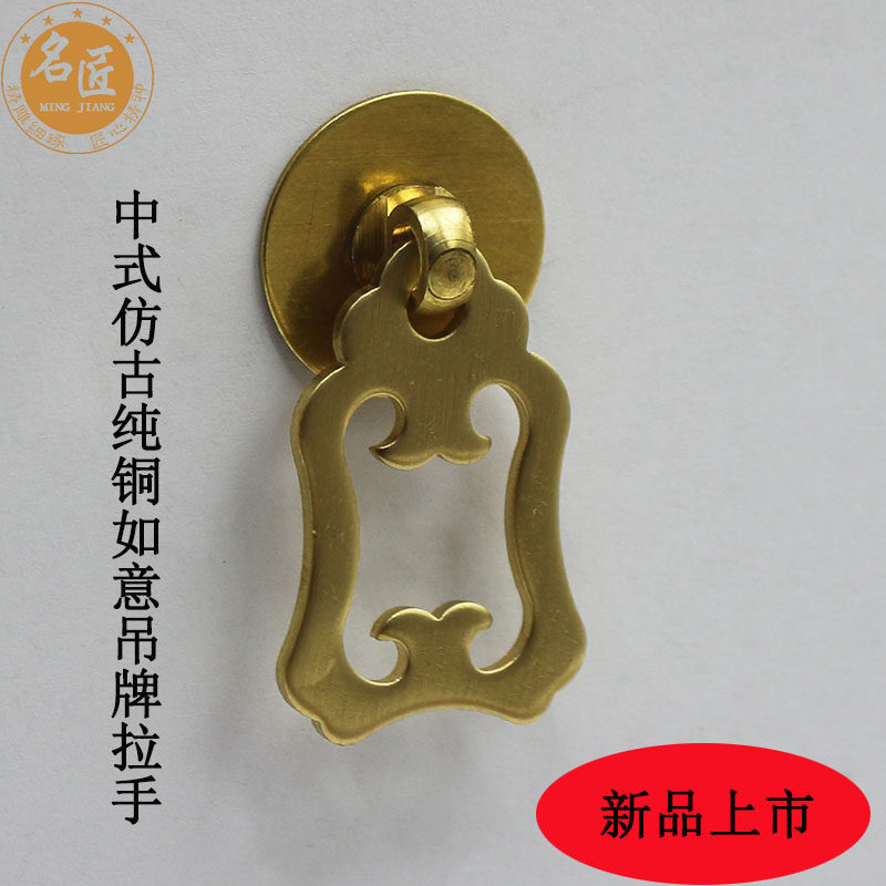 包邮！中式仿古明清家具配件纯铜吊牌拉手抽屉中药柜纯铜把手