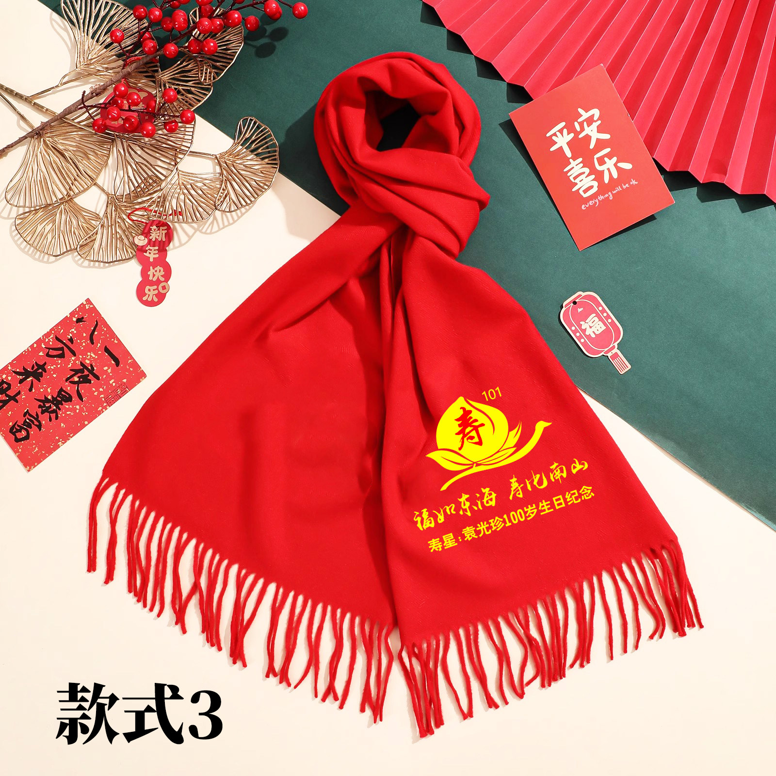 祝寿红围巾定制logo六七八九十百岁大寿大红围巾老人结婚庆寿宴星