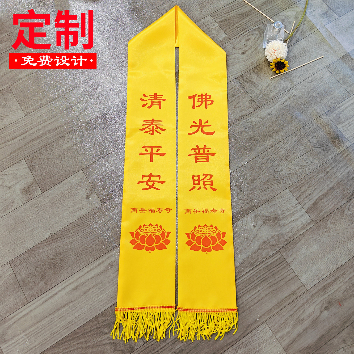 清明祭祖大典绶带定制logo金黄色双层宗亲庆典重修族谱祠堂寺庙会