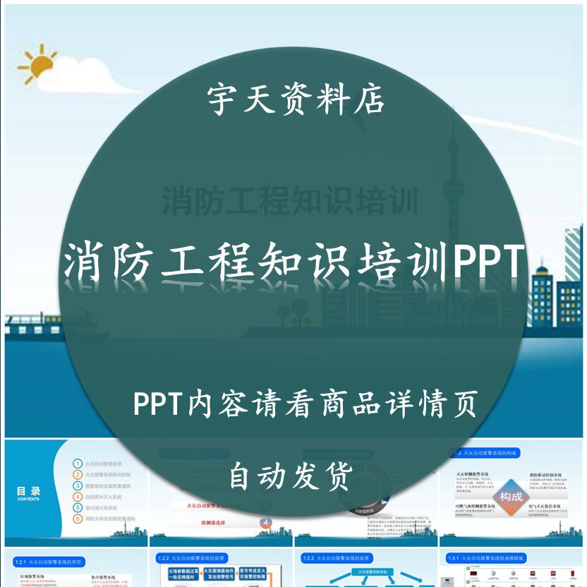 消防工程知识培训PPT课件火灾设计素材/源文件