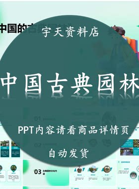 中国古典园林PPT课件 起源建筑发展史文化与审美构景手法模板素材