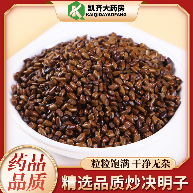 炒决明子500克中药材马蹄生草决明子决明籽泡茶散装另售菊花枸杞