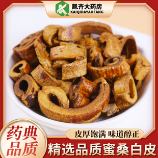 中药材 蜜桑白皮 炒桑白皮 500克  药房直发 另有生桑白皮