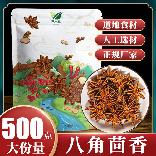 广西八角500g花椒桂皮香叶
