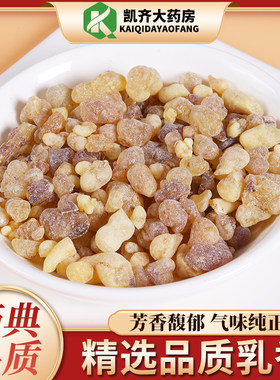 乳香中药材250g乳香药材爆珠生乳香米粉末乳香颗另售没药粒