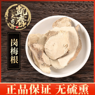 中药材 岗梅根 岗梅 山梅头根 槽楼星 秤星木 500g