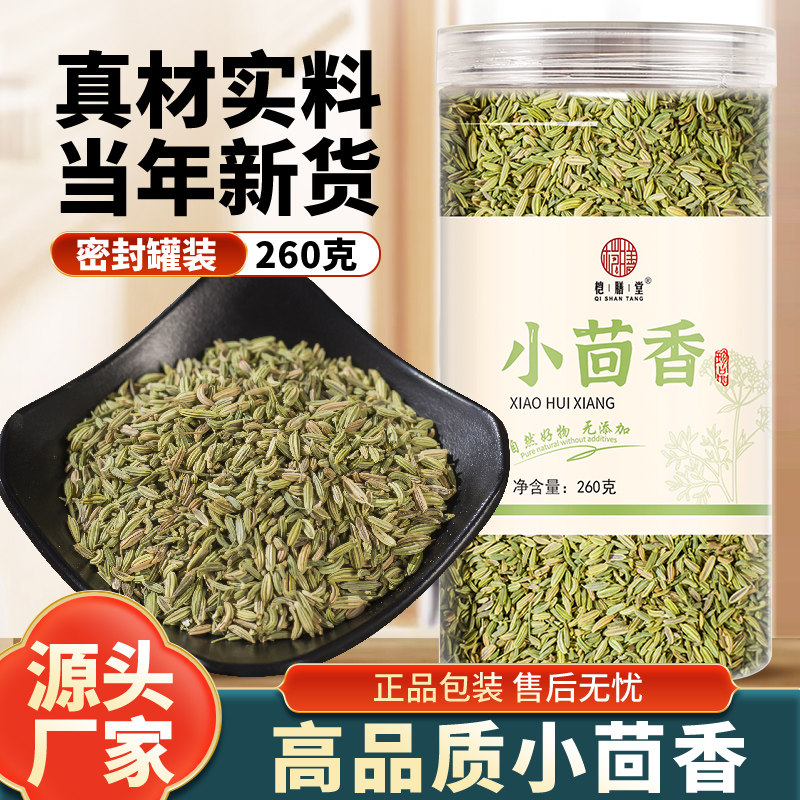 小回香包邮260g新鲜种子特级菜籽