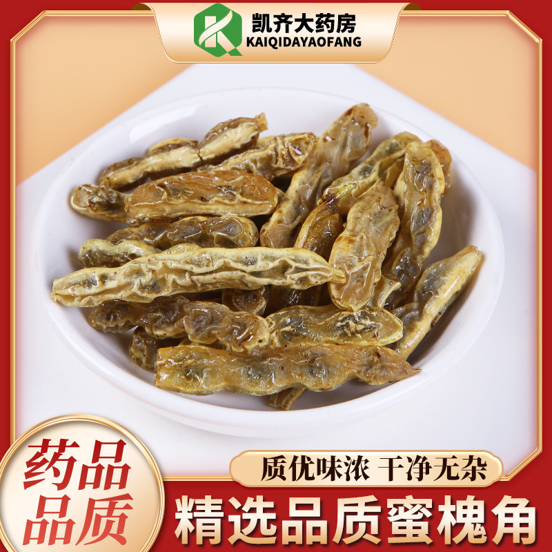 中药材 蜜槐角 炒槐角 炙槐角 500克 药房直发 另有生槐角