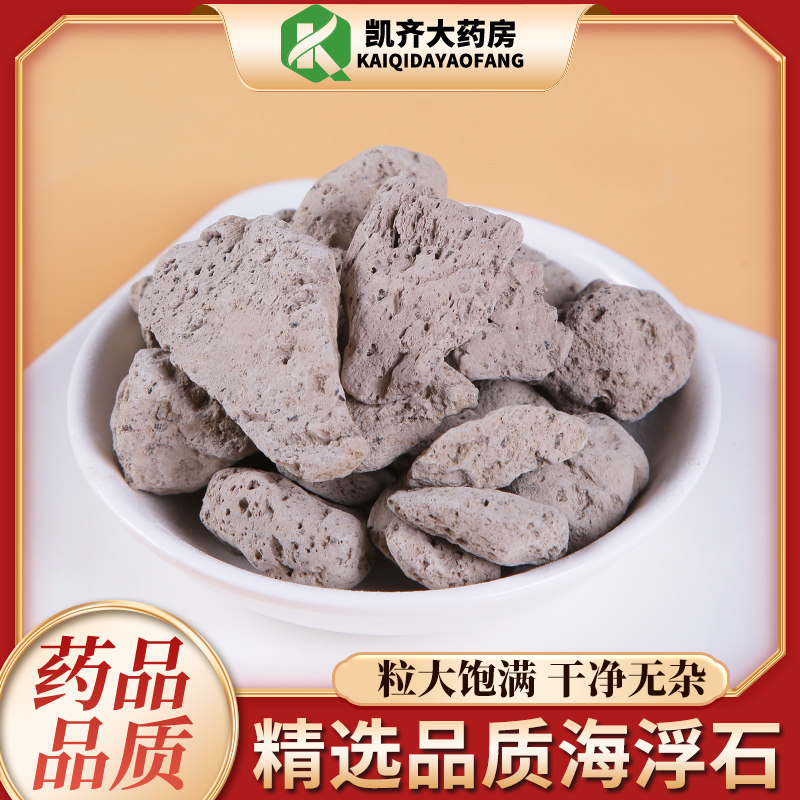 海浮石中药材500克 海浮石精选 可磨海浮石粉 水花石正品新货