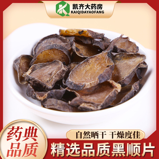 炮附子炮附片中药饮片黑顺片中药材生附制子制附片江油青盐炮附孑