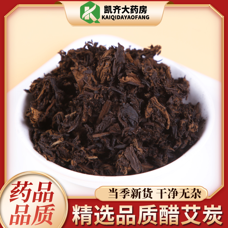 中药材醋艾炭另有生艾叶