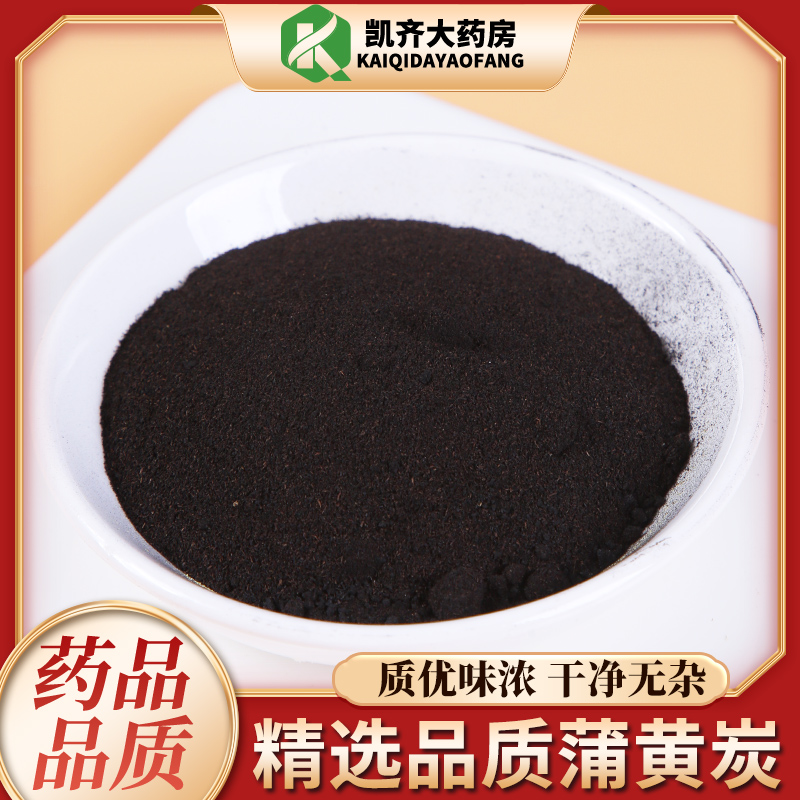 中药材蒲黄炭蒲黄碳