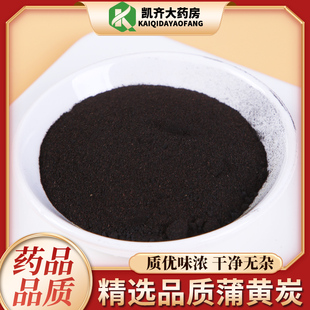 中药材 蒲黄炭 蒲黄碳 黑蒲黄 100克 药房直发 另有炒蒲黄 生蒲黄