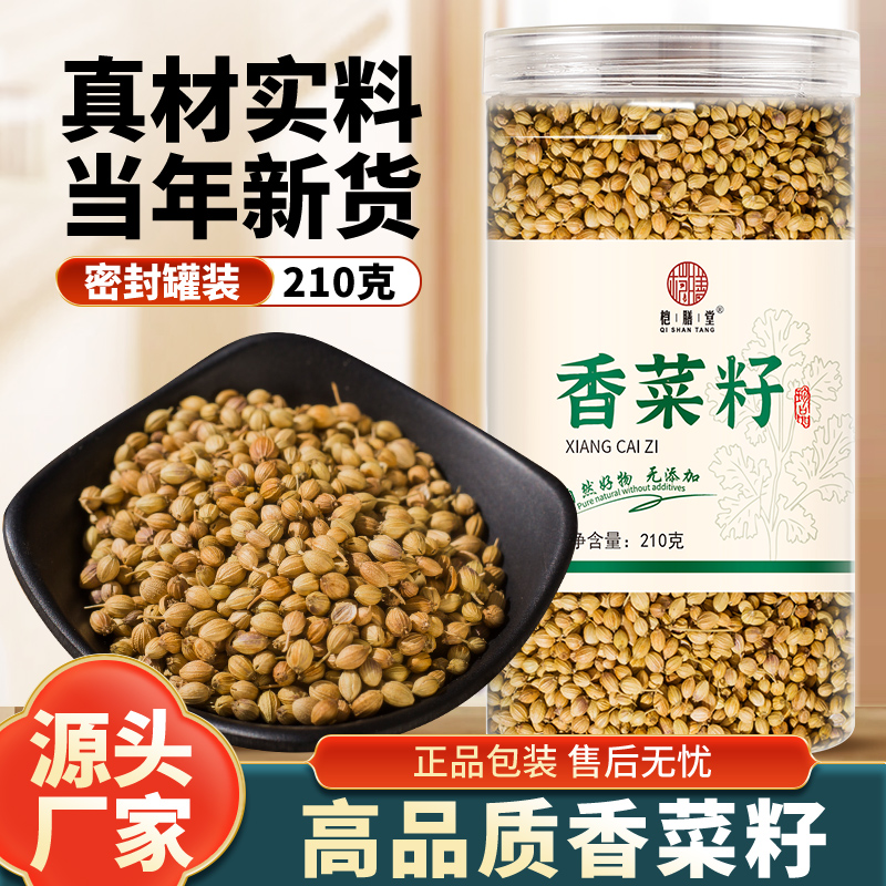 香籽子粉芫茜大全食用散装调味料