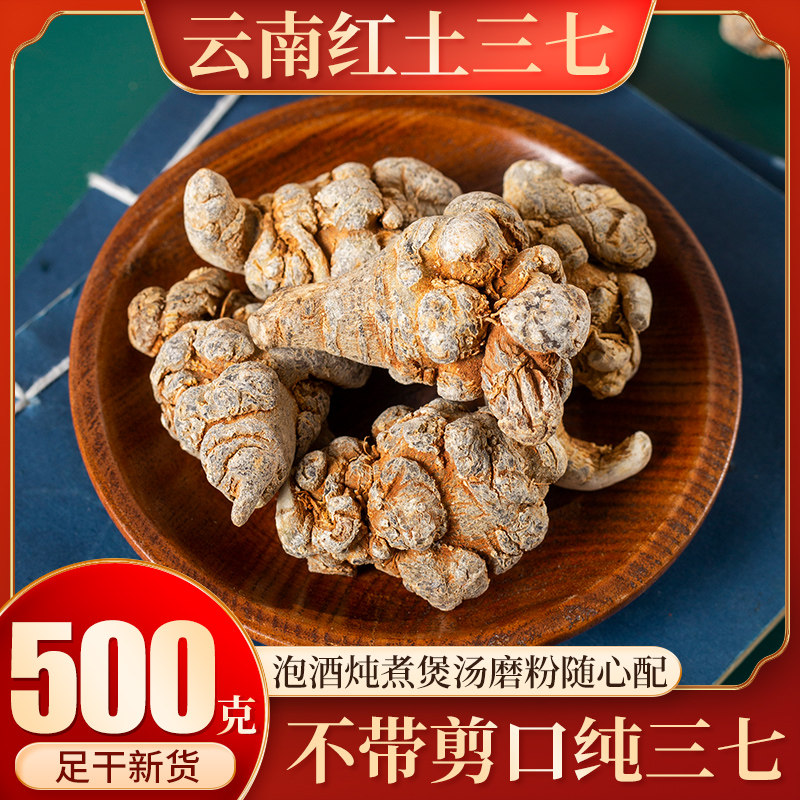 云南文山春三七级20头30头40头田七粉正品500g可代磨粉
