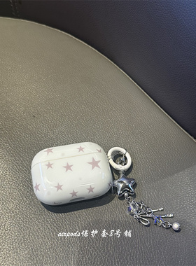 韩系小众灰色星星适用于airpods pro蓝牙耳机壳1代2代3代4代保护套