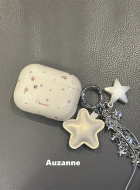 甜美奶黄色星星适用于airpodspro3代蓝牙包保护套2代苹果4代耳机壳