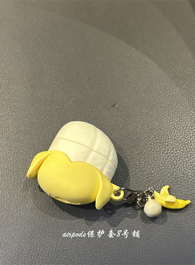 可爱黄色香蕉适用于airpods4代蓝牙保护套pro3代苹果耳机壳2代