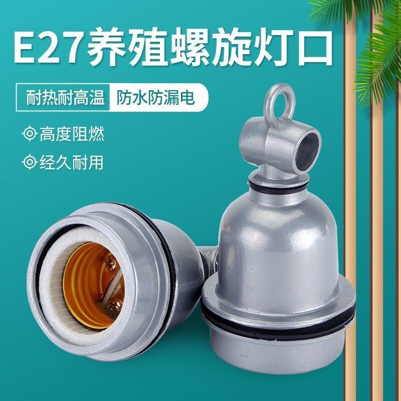养殖保温灯灯头兽用防水灯口陶瓷小三通养鸡场专用E27螺口耐高温