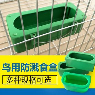 鸟用挂盒食盒洗浴盆鹦鹉防撒防溅内挂外挂食槽大号鸽子食盆长食盒