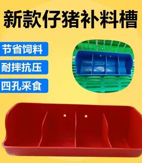 加厚仔猪料槽猪食槽产床保育补料槽小猪塑料槽料盆猪食盆4孔食槽