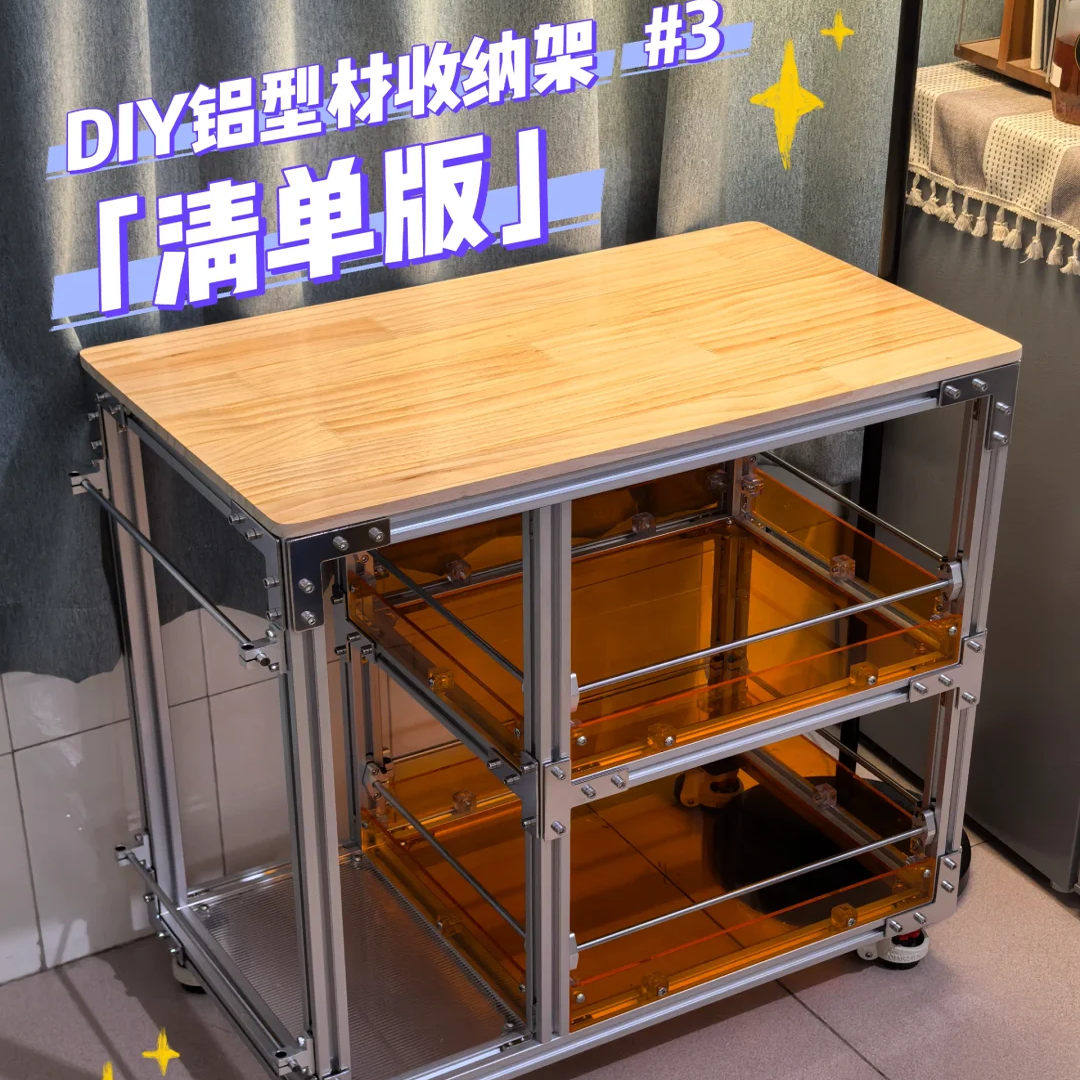 铝型材收纳架置物柜DIY海洋板咖啡柜茶水柜小推车移动亚克力边柜