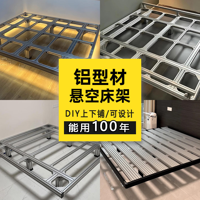 铝型材悬浮床框架DIY定制铝合金型材二层上铺悬空床架双人床1.8米图片