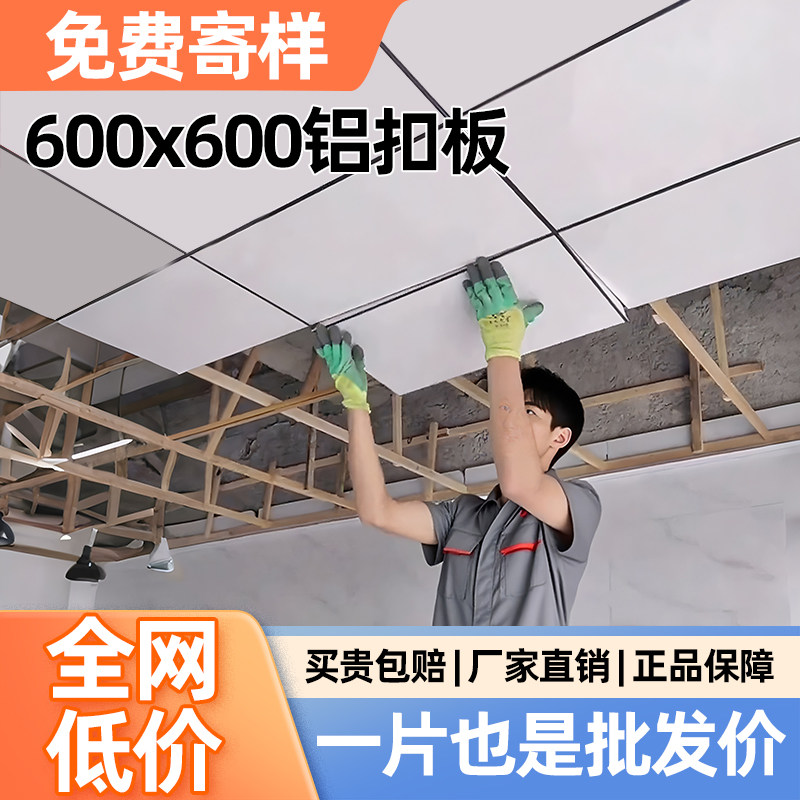 集成吊顶工程铝扣板600x600办公室厨房卫生间烤漆天花板材料自装