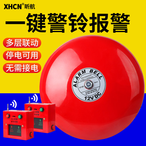 一键无线手动按钮消防警铃报警器电铃220V铃无线遥控联动火灾火警