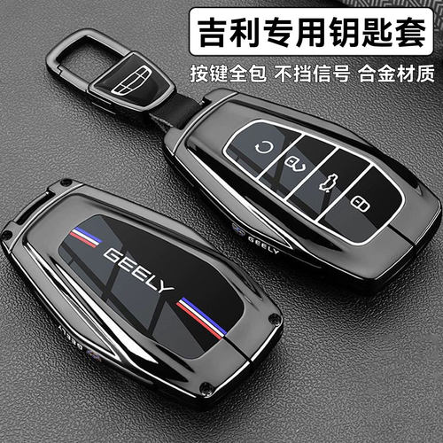适用于吉利缤越钥匙套Geely Coolray Monjaro帝豪博越星越L车扣壳