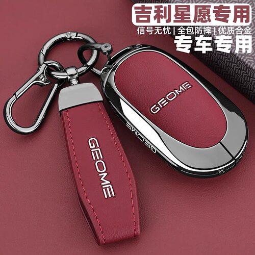 适用于吉利银河星愿钥匙套2025/26新款Geely GEOME星愿UP汽车扣壳