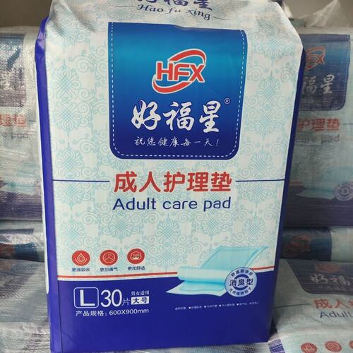 好福星成人隔尿垫护理老年人600900一次性产妇