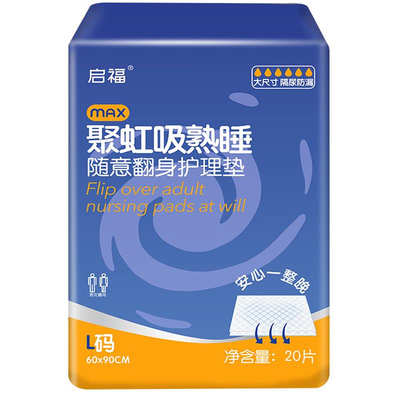 启福成人护理垫60x90cm/80x90/80x120/80x150老人隔尿垫加大床垫